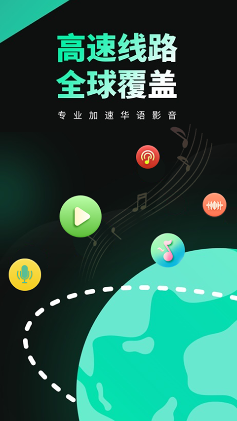 穿梭加速器截图2