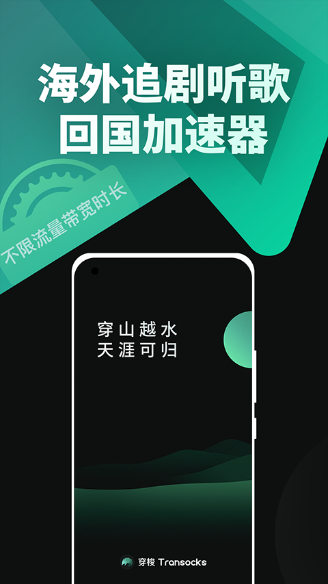 穿梭加速器截图3