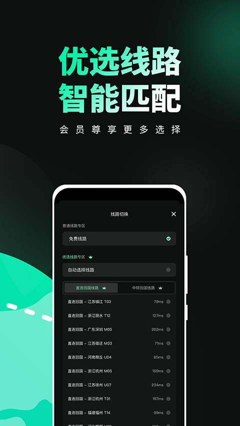 穿梭加速器截图4
