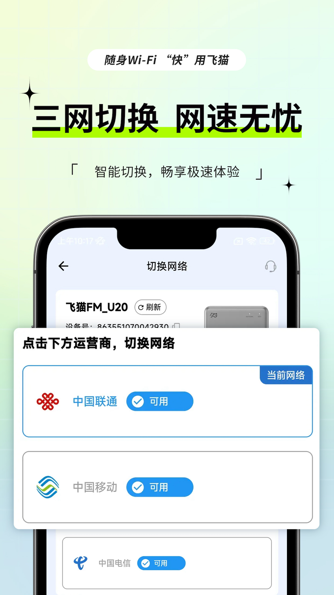 飞猫管家截图1