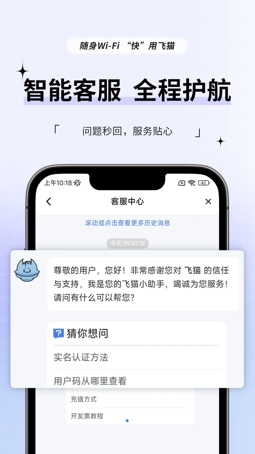 飞猫管家截图3