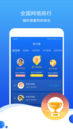 测速高手截图1