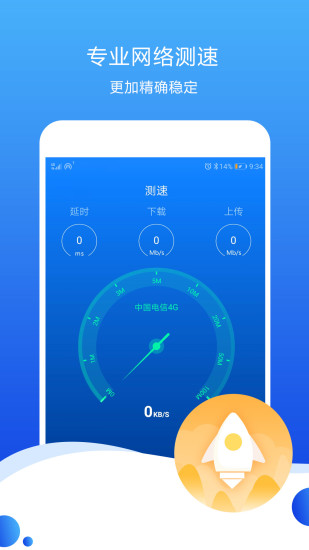 测速高手截图2