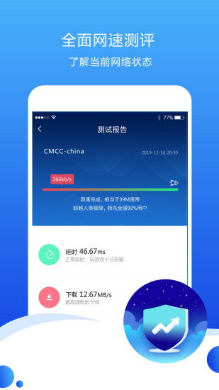 测速高手截图3