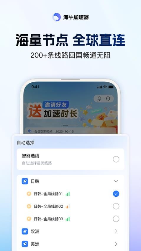 海牛加速器截图2