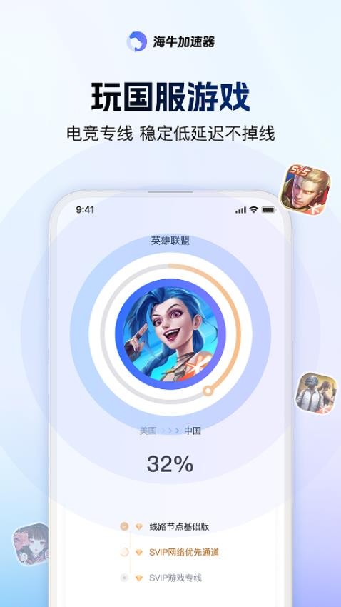 海牛加速器截图3