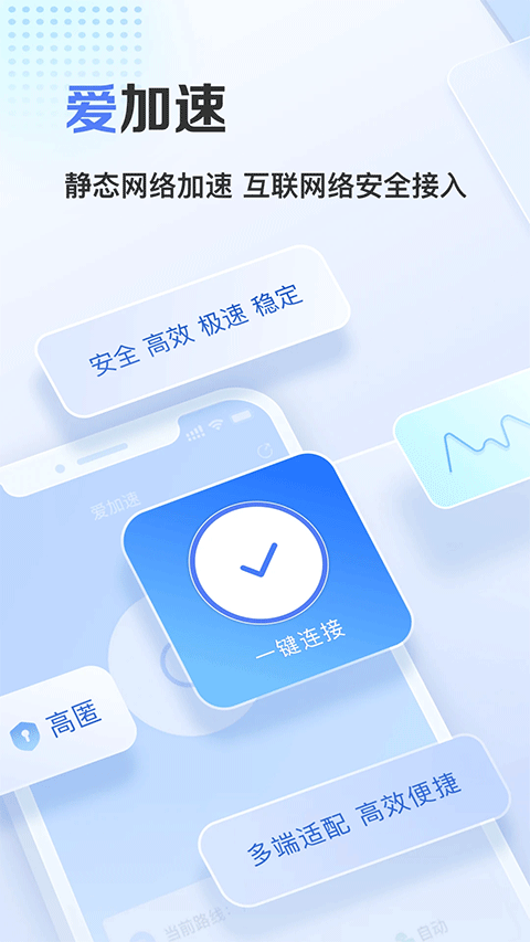 爱加速安卓版截图2