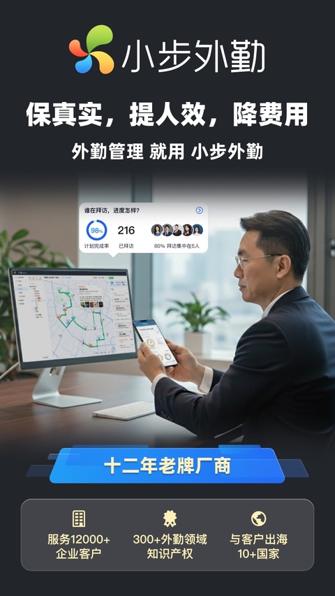 小步外勤截图1
