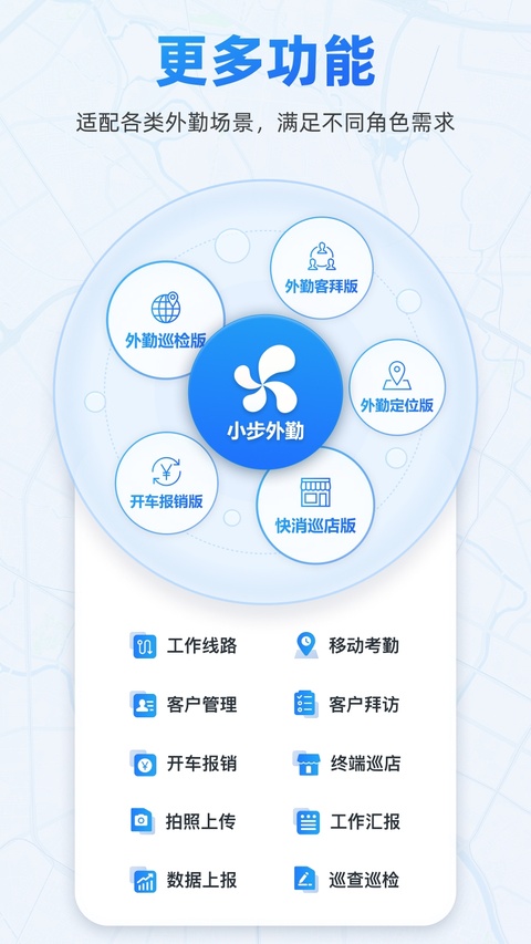 小步外勤截图2