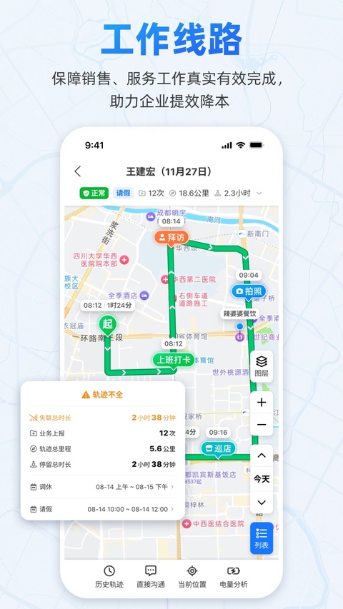 小步外勤截图3