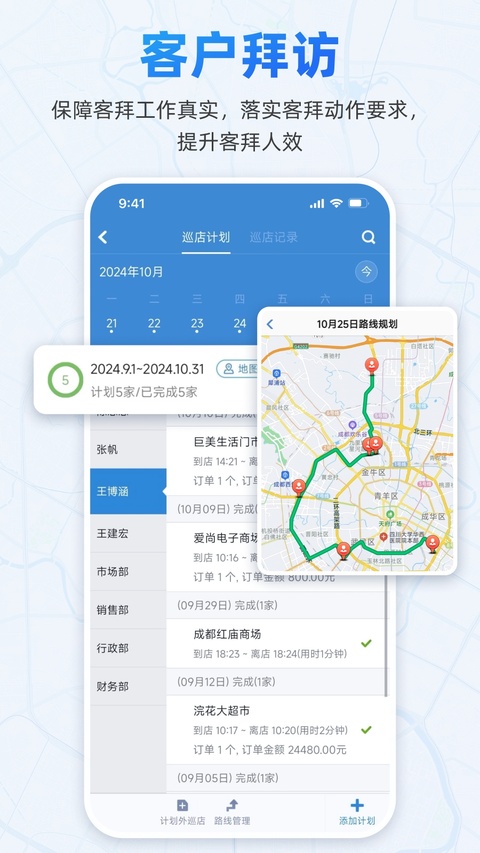 小步外勤截图4