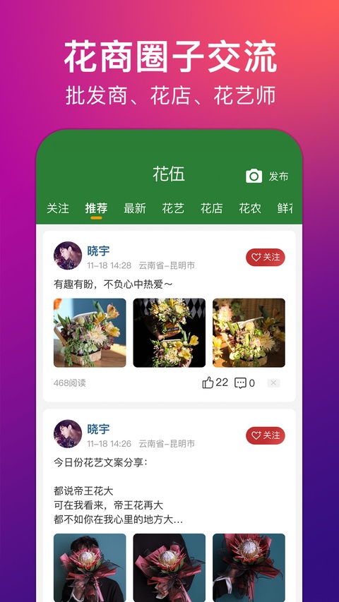 花伍截图2