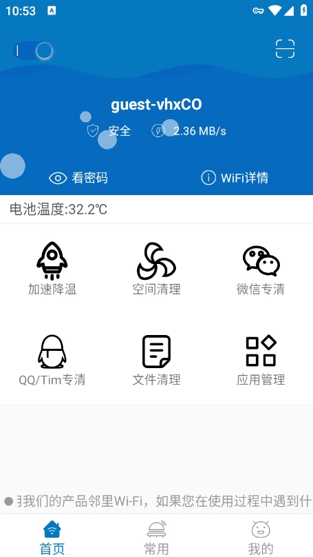 旋风清理截图2