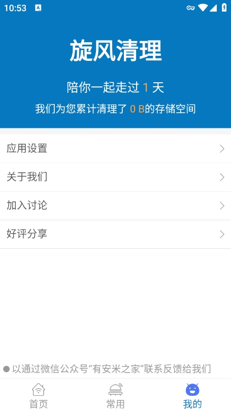 旋风清理截图3