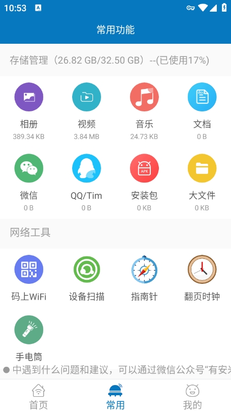 旋风清理截图4