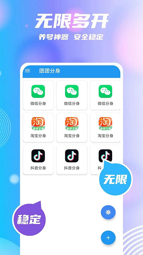 团团分身最新版截图3