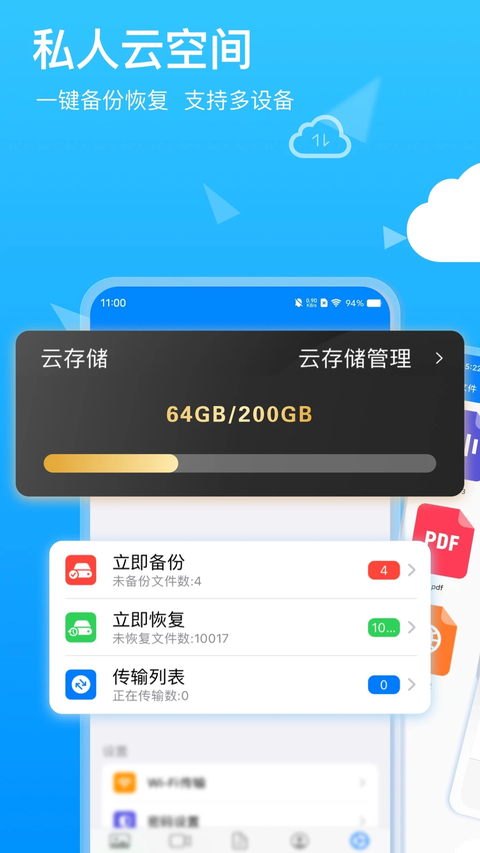 隐私专家截图3