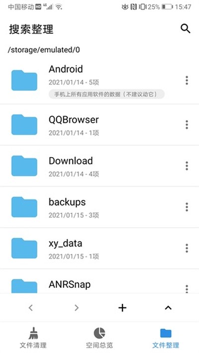 XB 清理器截图2