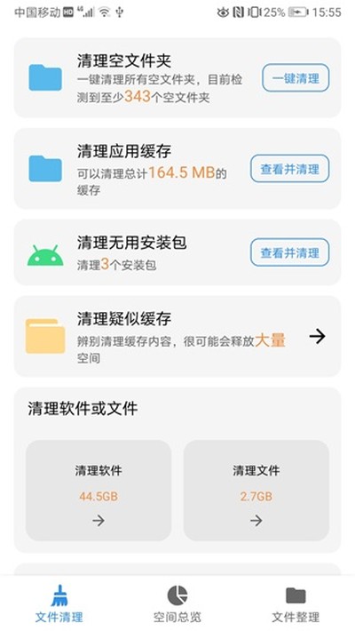 XB 清理器截图3