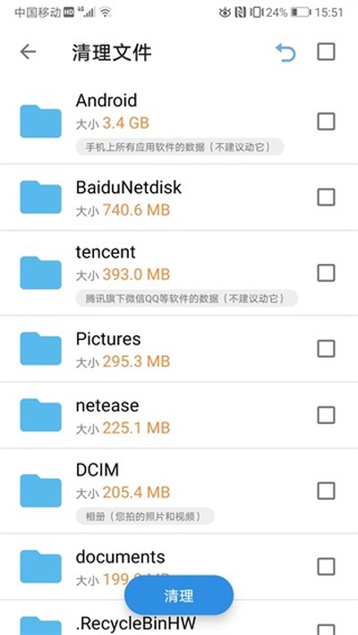 XB 清理器截图4