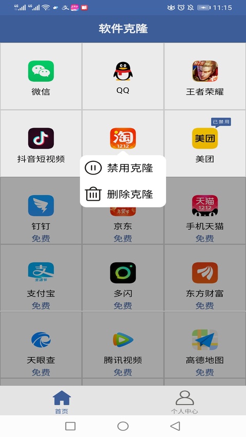 软件克隆最新版截图1