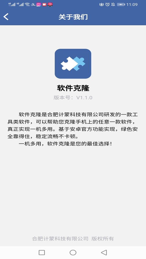 软件克隆最新版截图2
