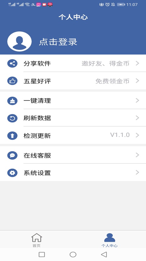 软件克隆最新版截图3