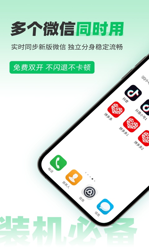 微分身术截图1