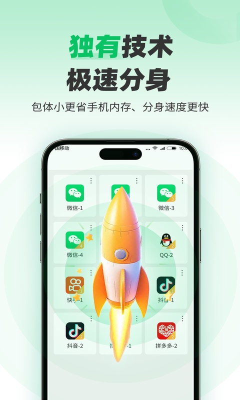 微分身术截图2