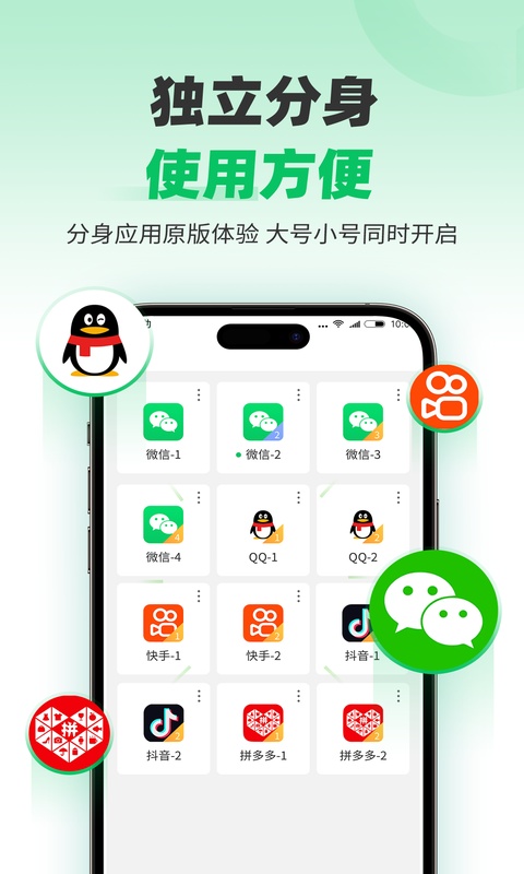微分身术截图3