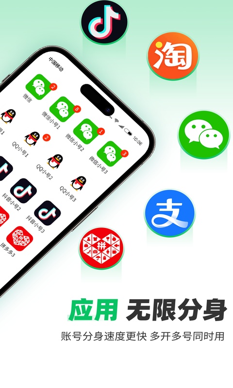 微分身术截图4