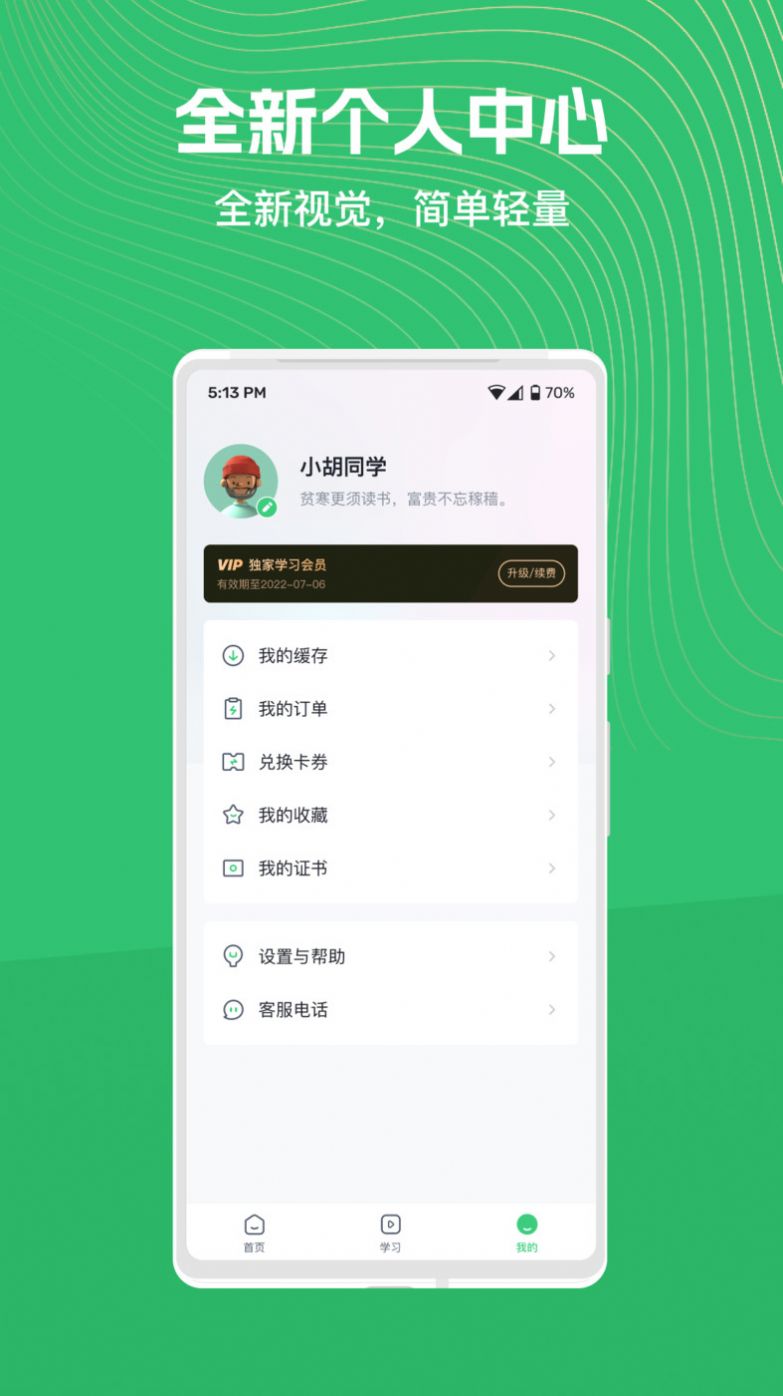 知享学堂截图2