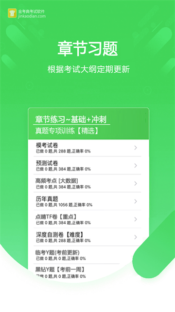 金考典截图4