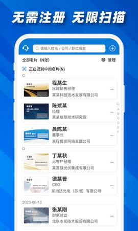 名片之星截图3