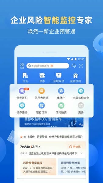 企业预警通截图1