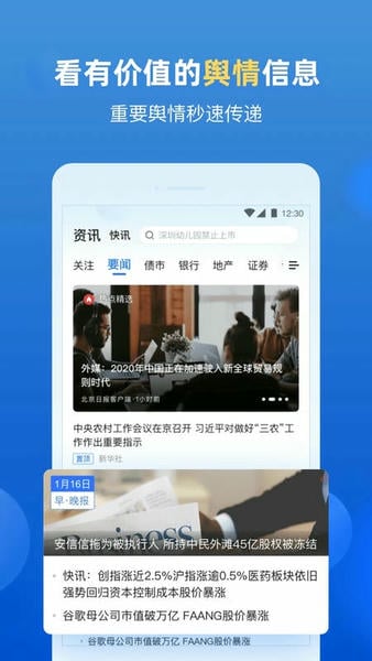 企业预警通截图2