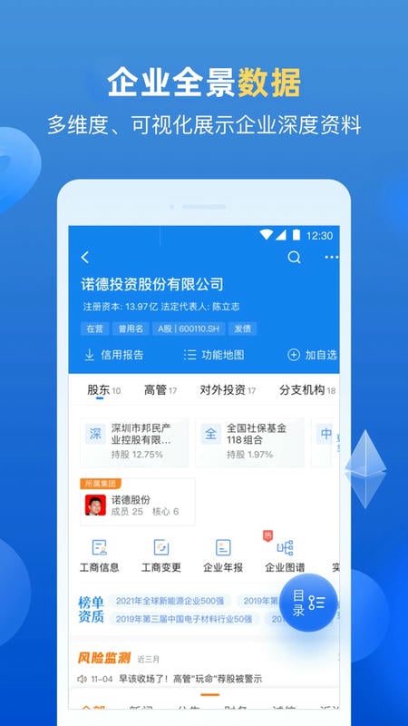 企业预警通截图3