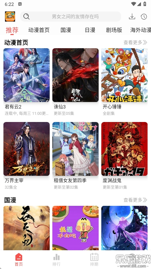 青空Fan截图3