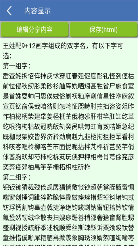 专业起名截图2