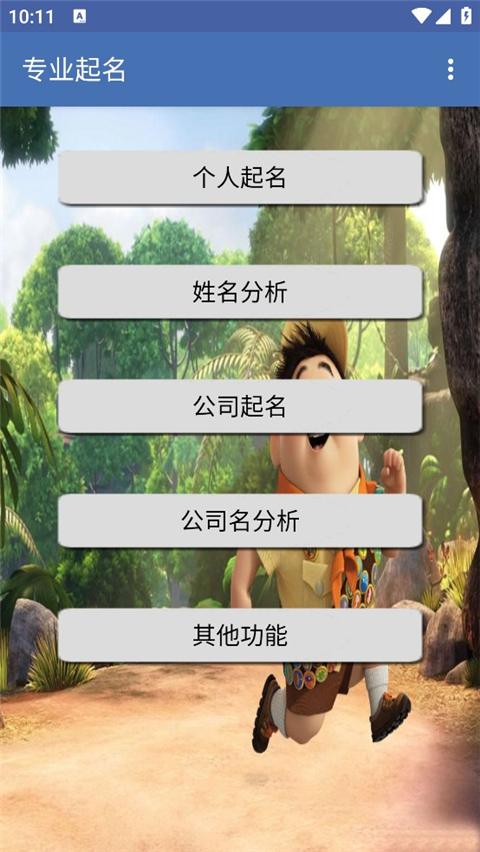 专业起名截图3