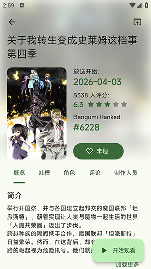 动漫星球截图1