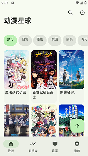 动漫星球截图2