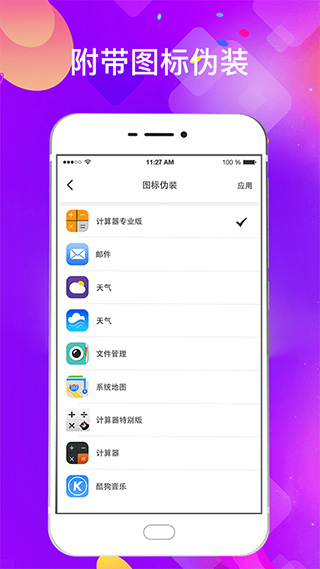 私密应用锁截图1