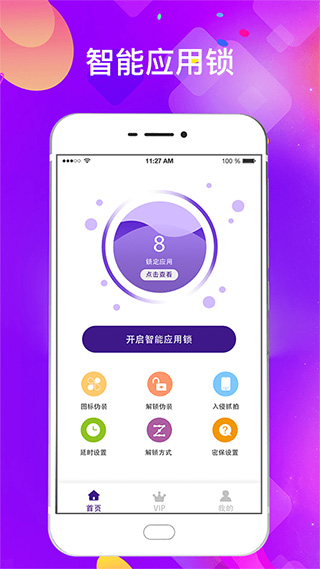 私密应用锁截图2