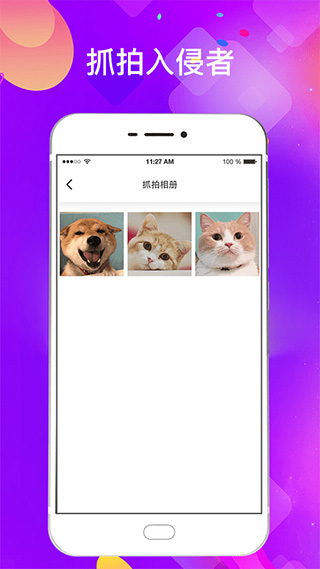 私密应用锁截图3