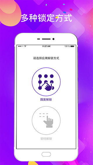 私密应用锁截图4