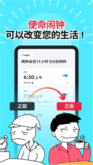 睡你妹闹钟截图2