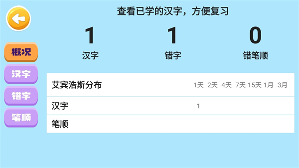 四五认字截图1