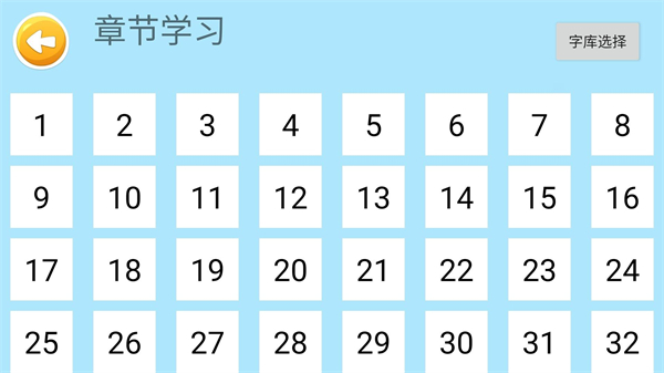 四五认字截图2