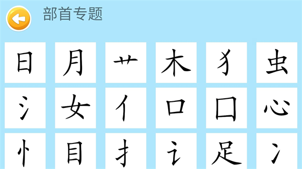四五认字截图3
